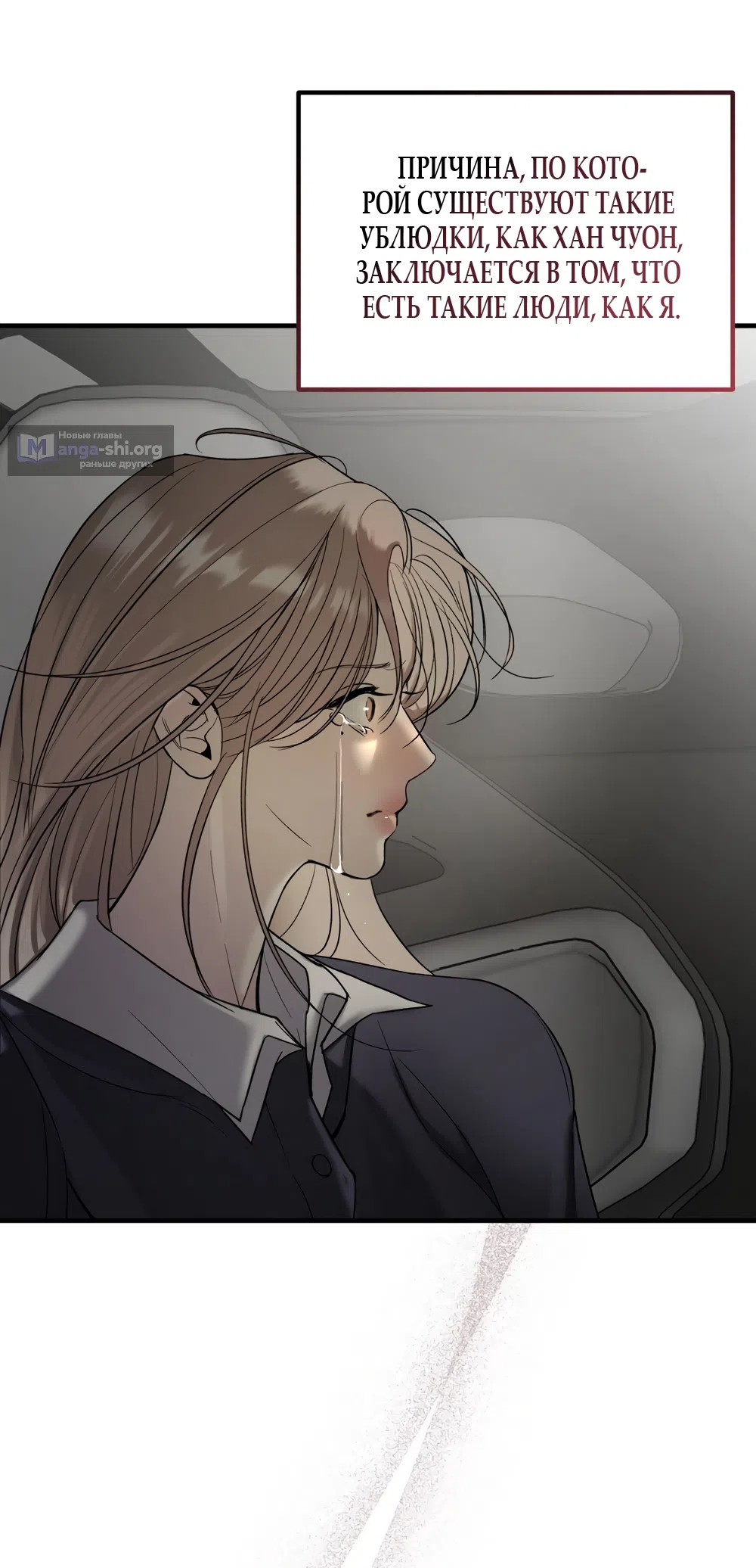 Страница 50 главы 12 манги Мусор? Мусор! / Love Junkie