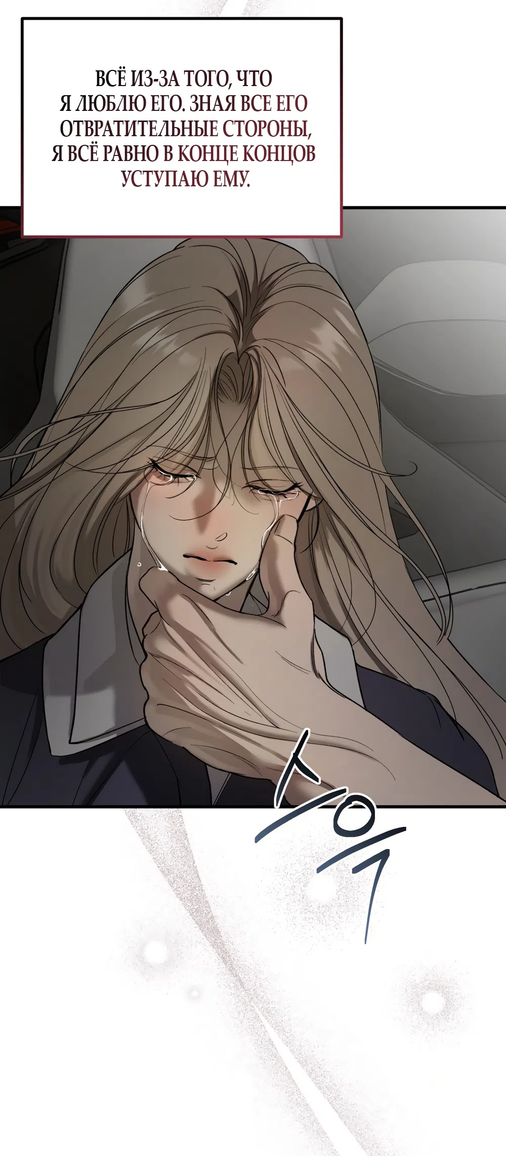 Страница 51 главы 12 манги Мусор? Мусор! / Love Junkie