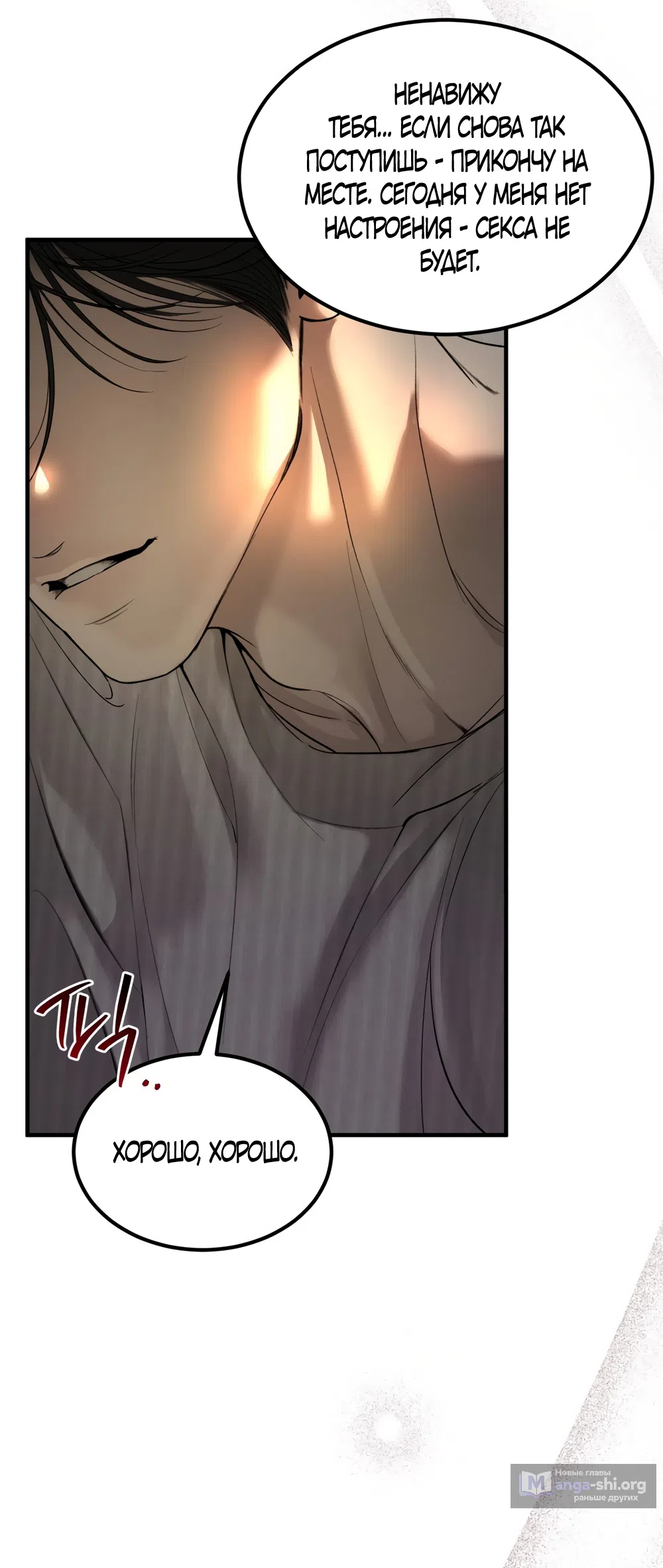 Страница 52 главы 12 манги Мусор? Мусор! / Love Junkie