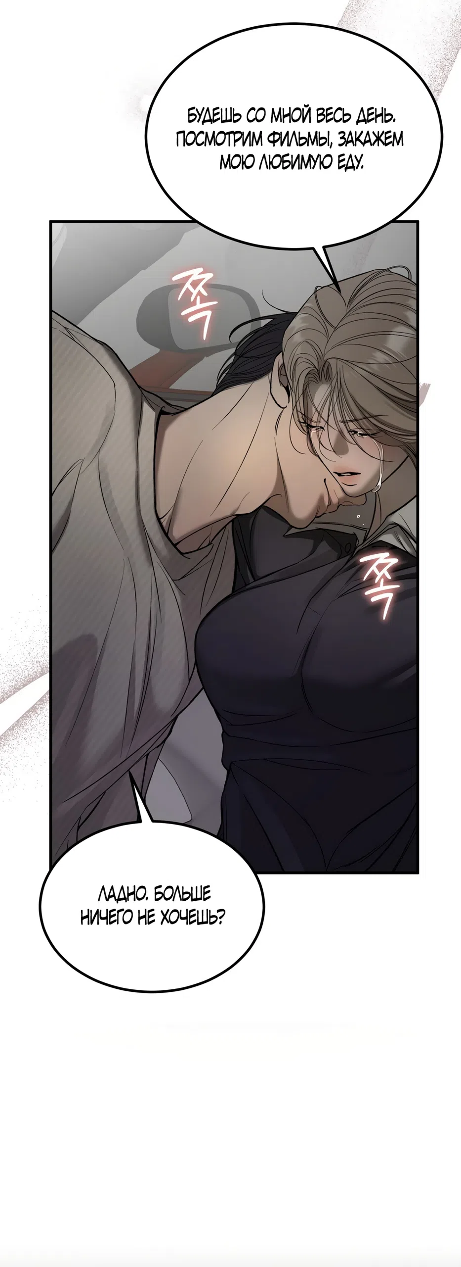 Страница 53 главы 12 манги Мусор? Мусор! / Love Junkie