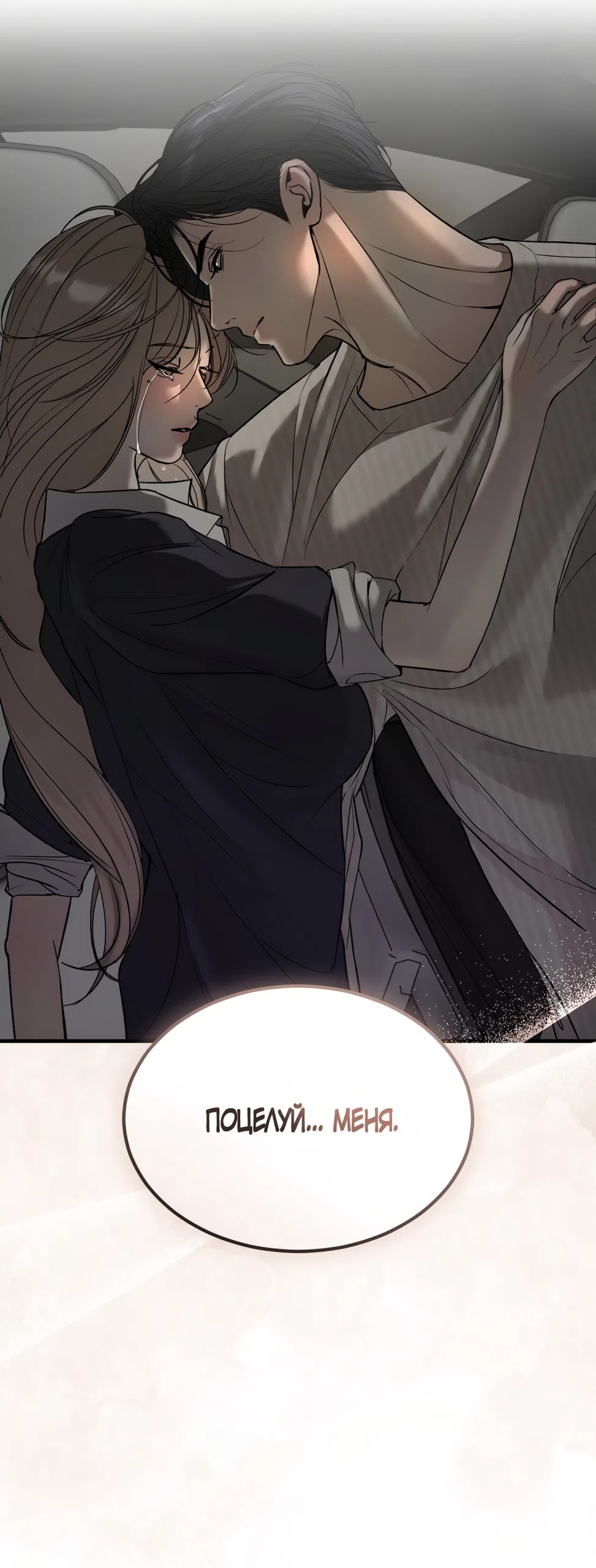 Страница 54 главы 12 манги Мусор? Мусор! / Love Junkie