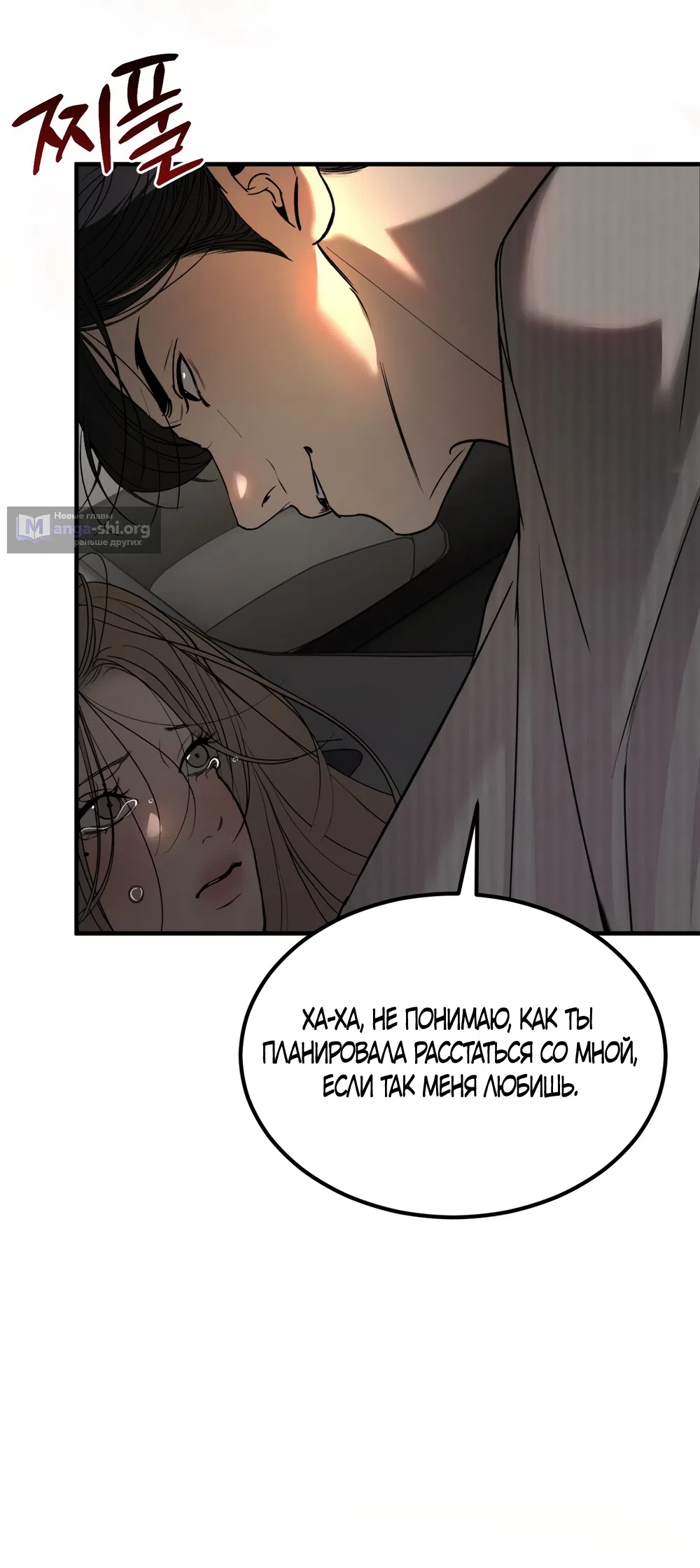 Страница 55 главы 12 манги Мусор? Мусор! / Love Junkie