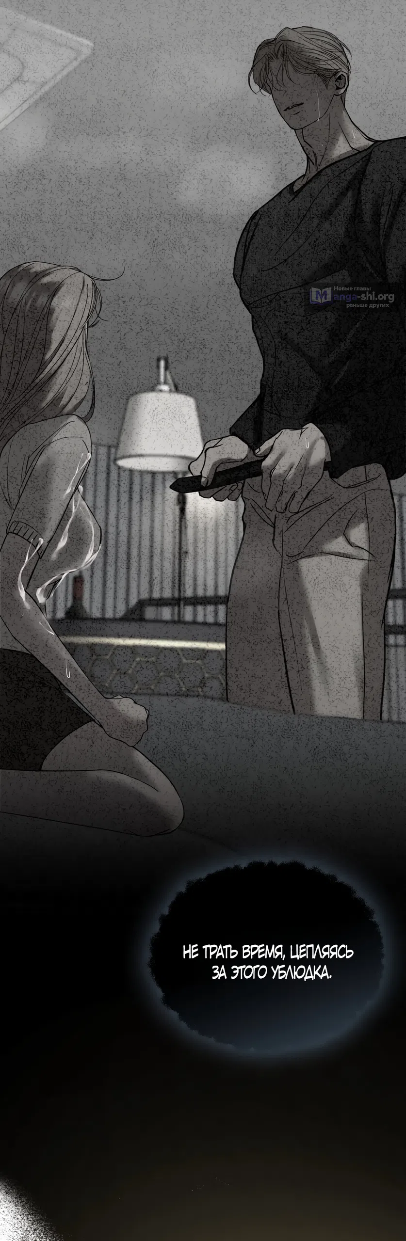 Страница 58 главы 12 манги Мусор? Мусор! / Love Junkie