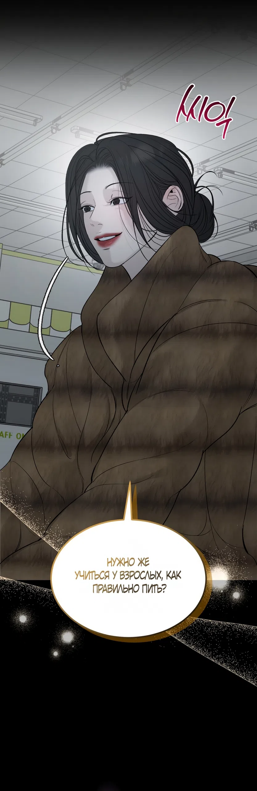 Страница 4 главы 15 манги Мусор? Мусор! / Love Junkie