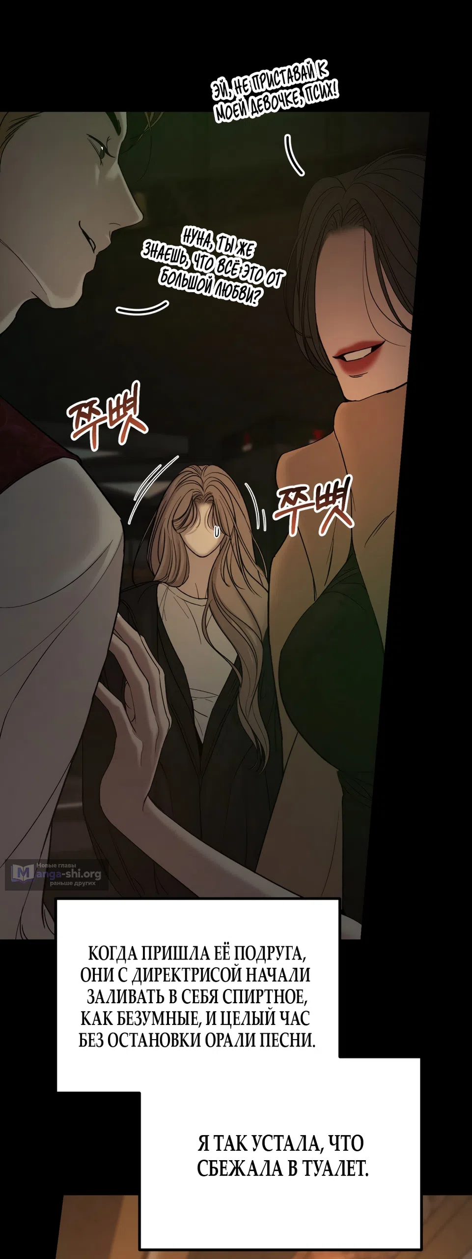 Страница 8 главы 15 манги Мусор? Мусор! / Love Junkie