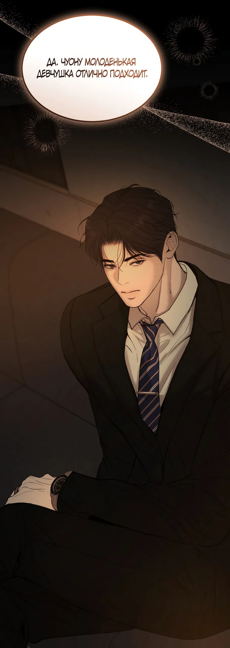 Страница 17 главы 15 манги Мусор? Мусор! / Love Junkie