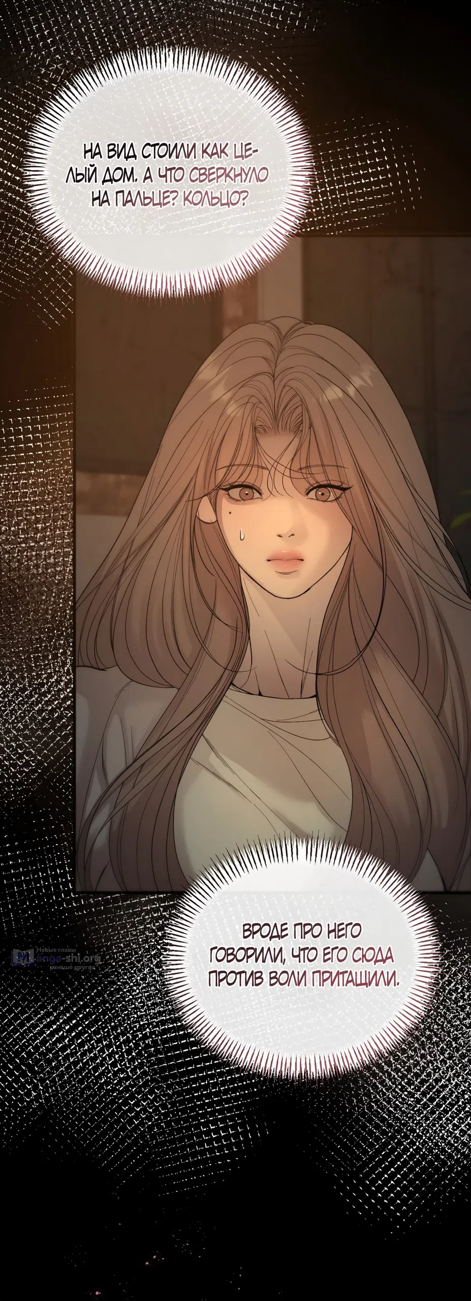 Страница 23 главы 15 манги Мусор? Мусор! / Love Junkie