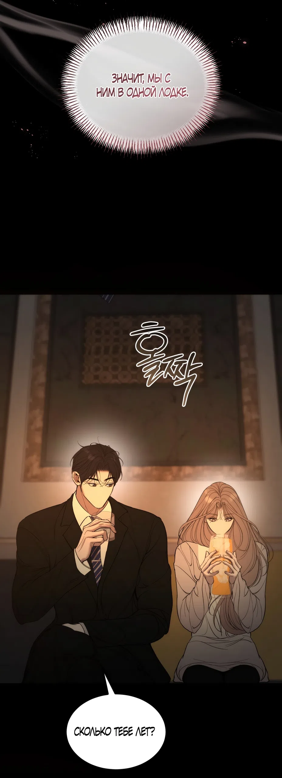 Страница 24 главы 15 манги Мусор? Мусор! / Love Junkie