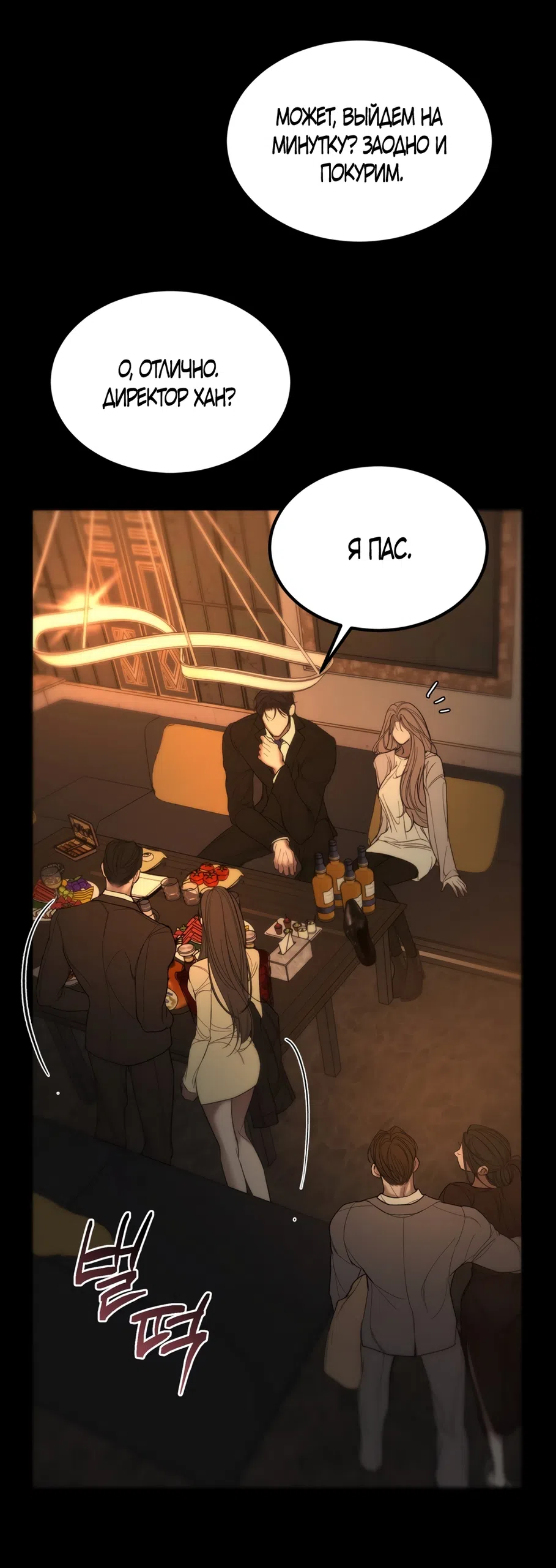 Страница 30 главы 15 манги Мусор? Мусор! / Love Junkie