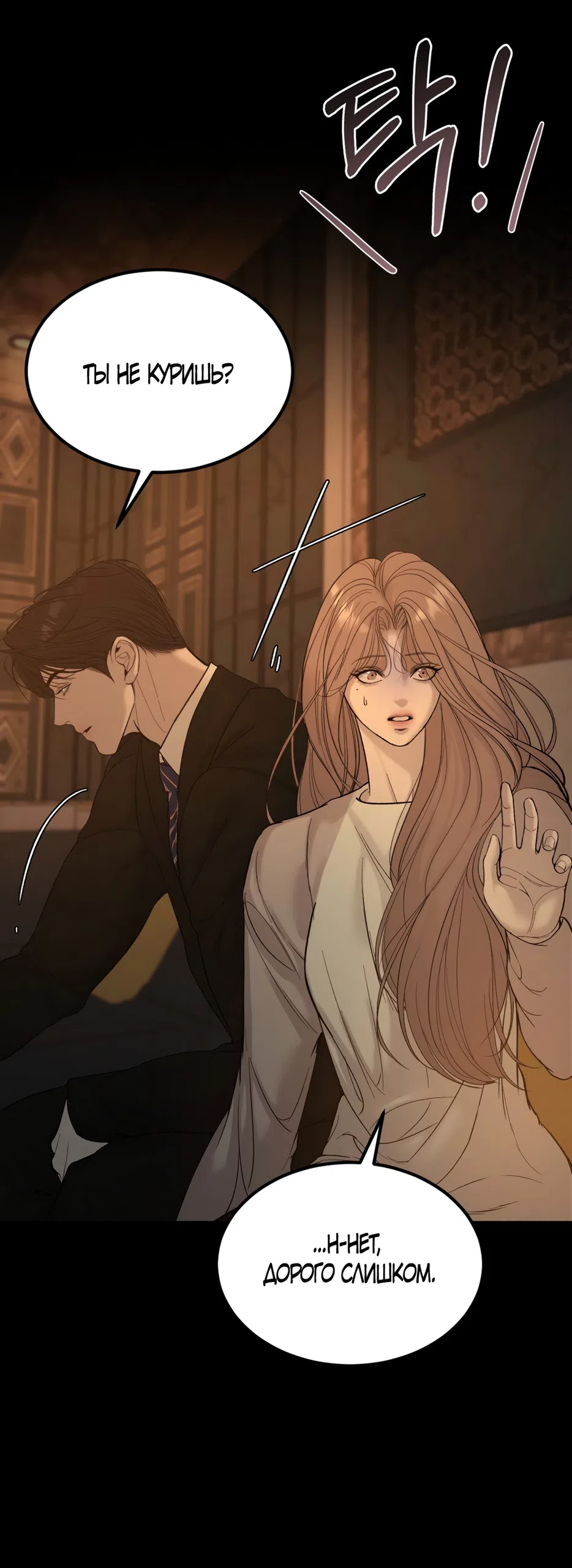 Страница 32 главы 15 манги Мусор? Мусор! / Love Junkie