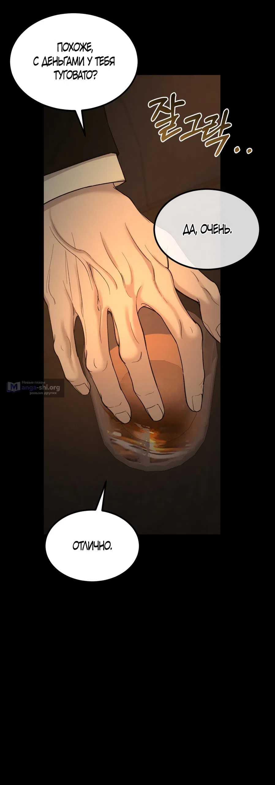 Страница 33 главы 15 манги Мусор? Мусор! / Love Junkie