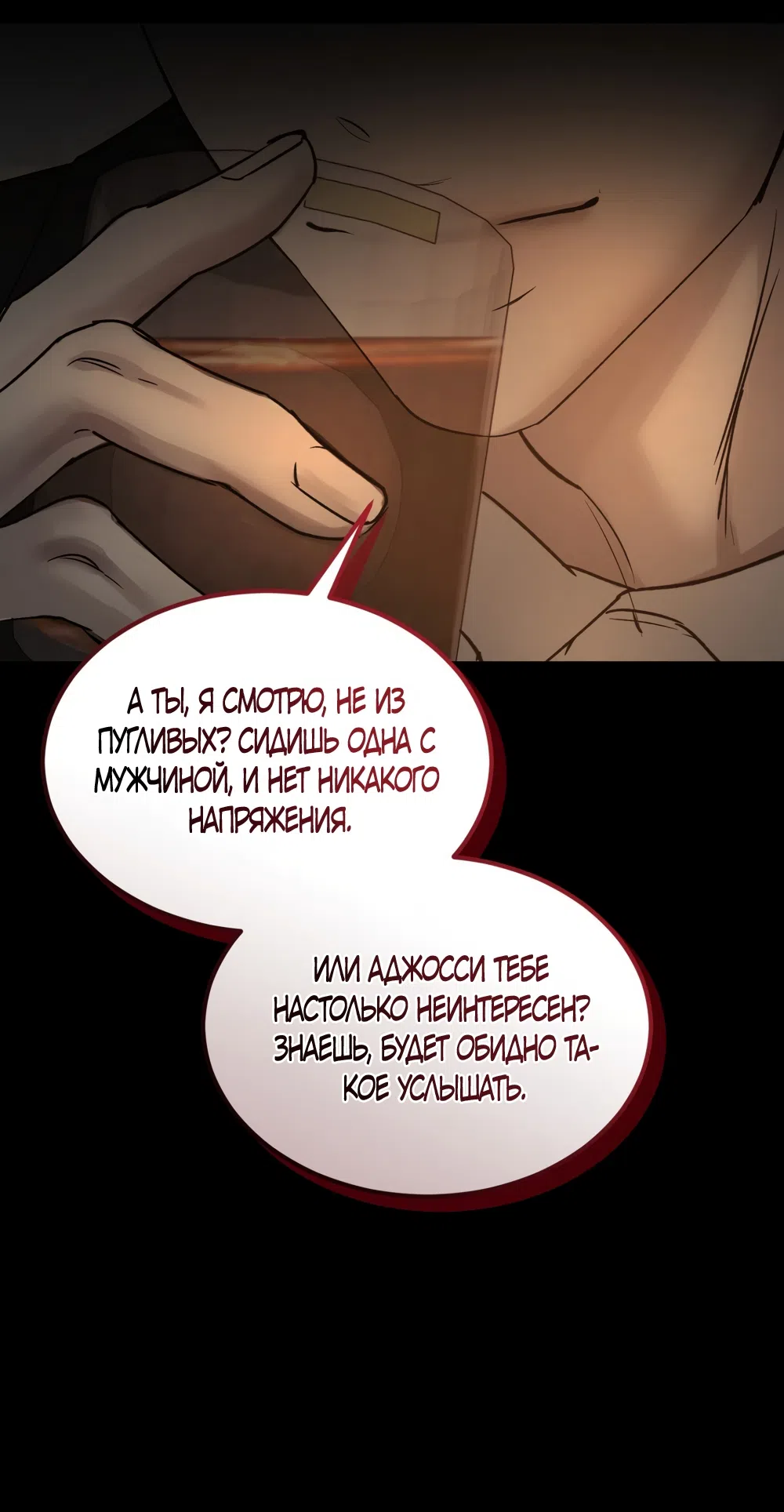 Страница 34 главы 15 манги Мусор? Мусор! / Love Junkie