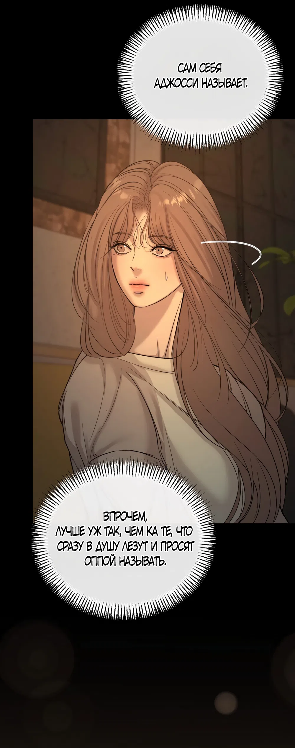 Страница 35 главы 15 манги Мусор? Мусор! / Love Junkie