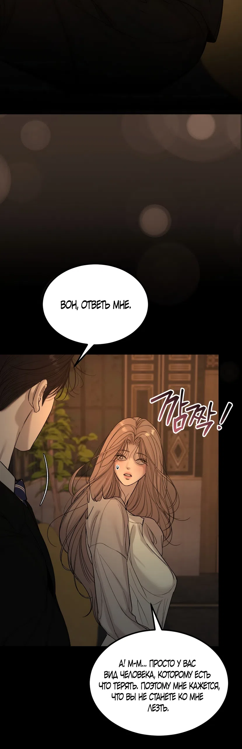 Страница 37 главы 15 манги Мусор? Мусор! / Love Junkie