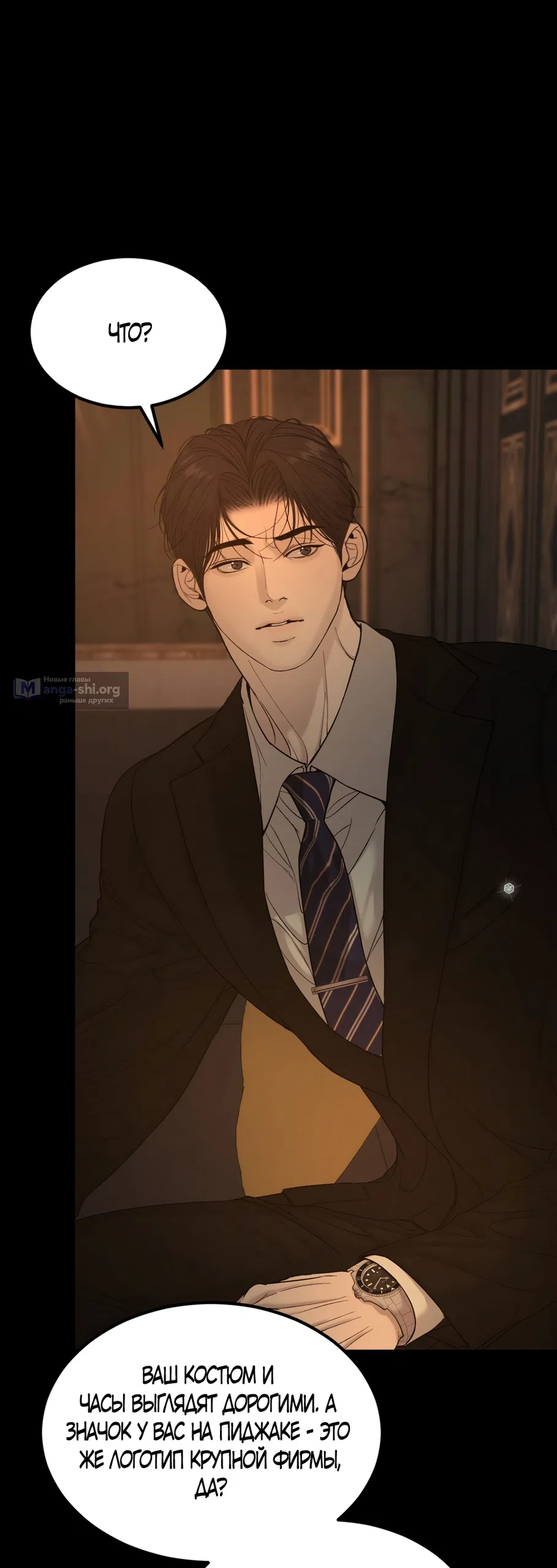 Страница 38 главы 15 манги Мусор? Мусор! / Love Junkie