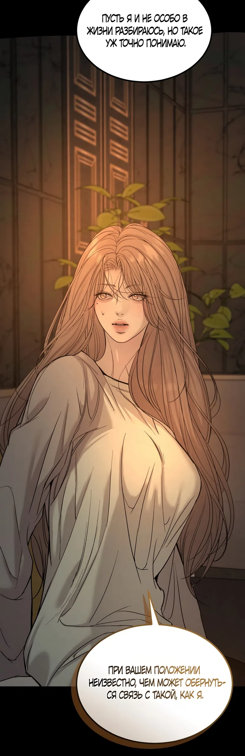 Страница 39 главы 15 манги Мусор? Мусор! / Love Junkie