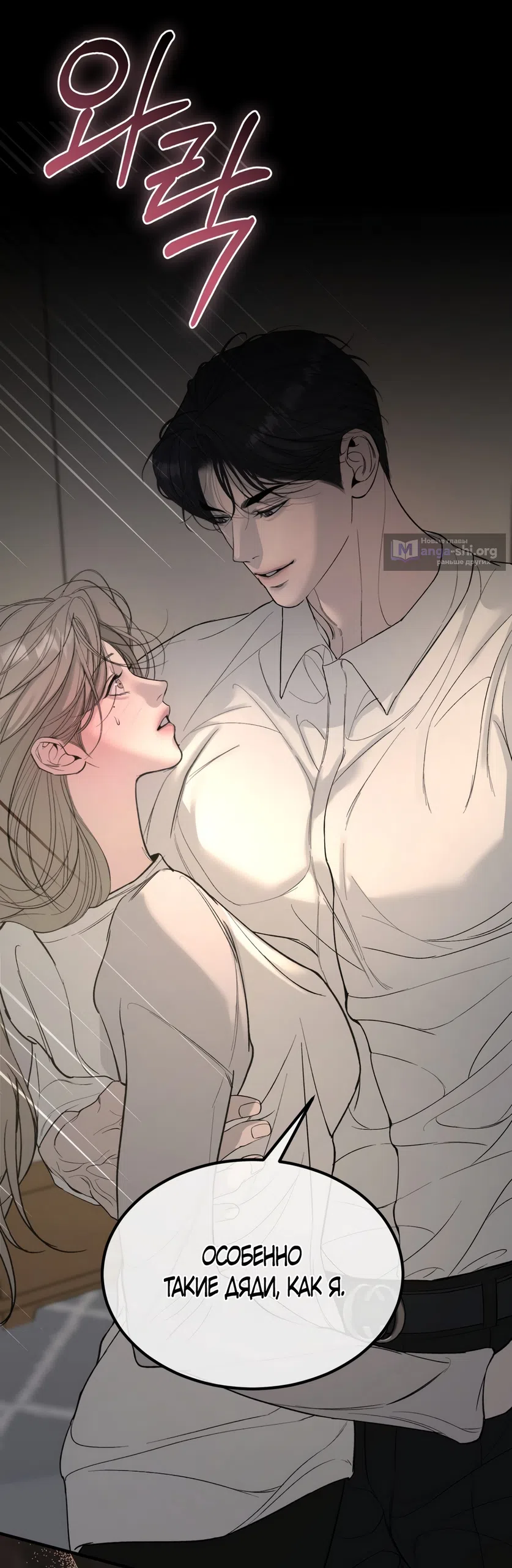 Страница 46 главы 15 манги Мусор? Мусор! / Love Junkie
