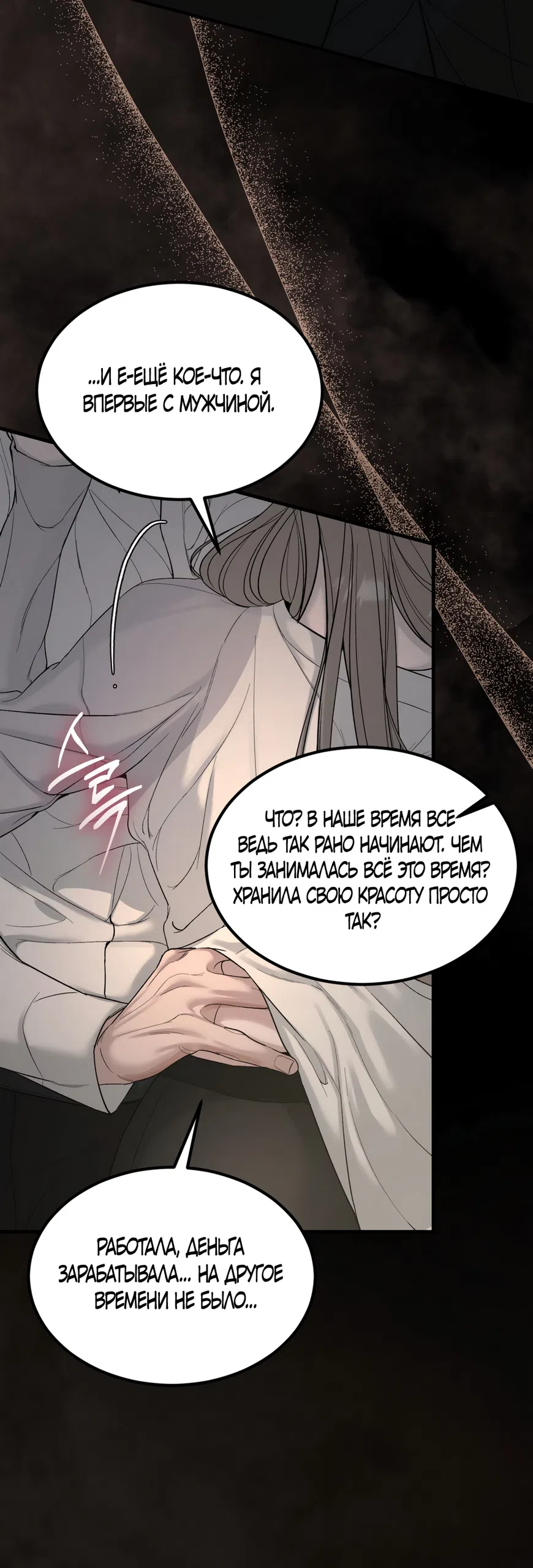 Страница 47 главы 15 манги Мусор? Мусор! / Love Junkie