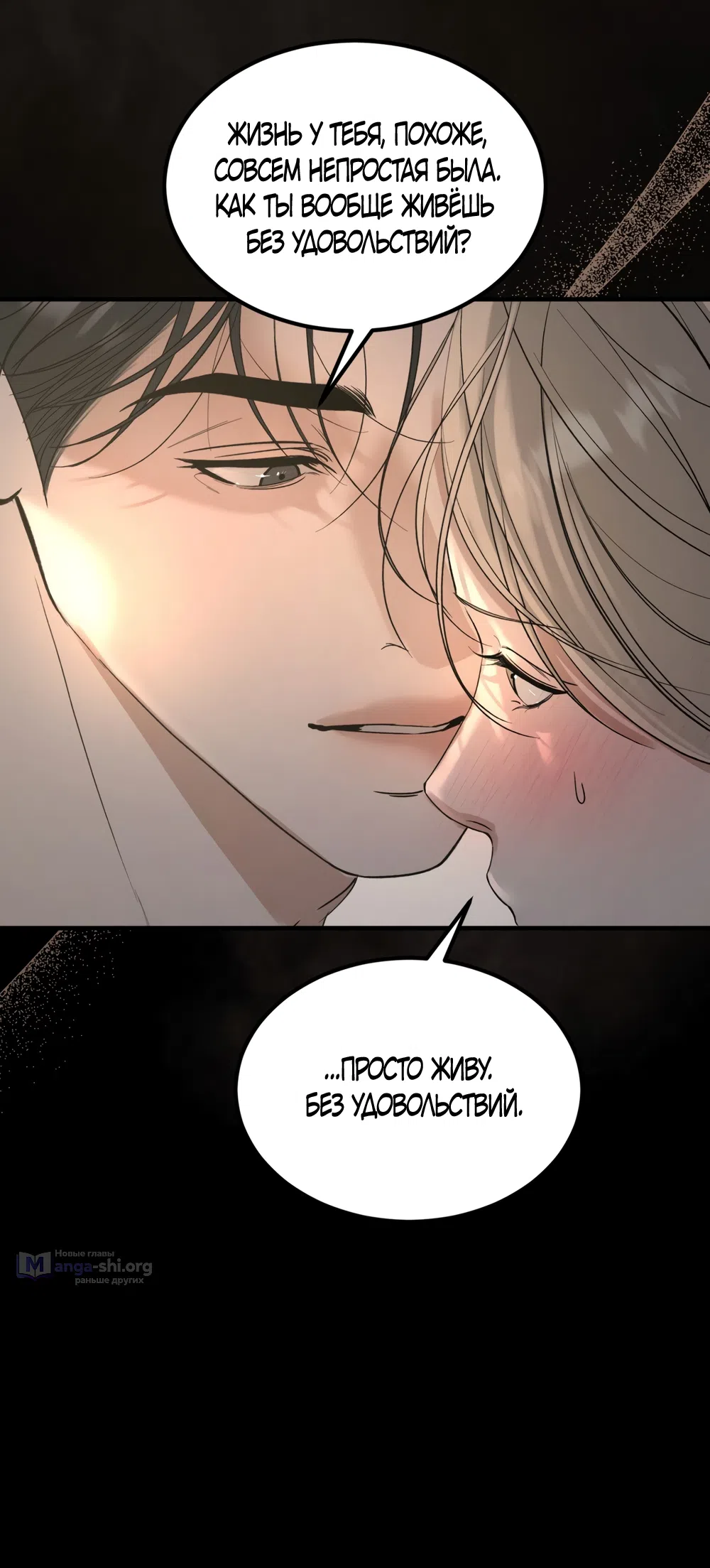 Страница 48 главы 15 манги Мусор? Мусор! / Love Junkie