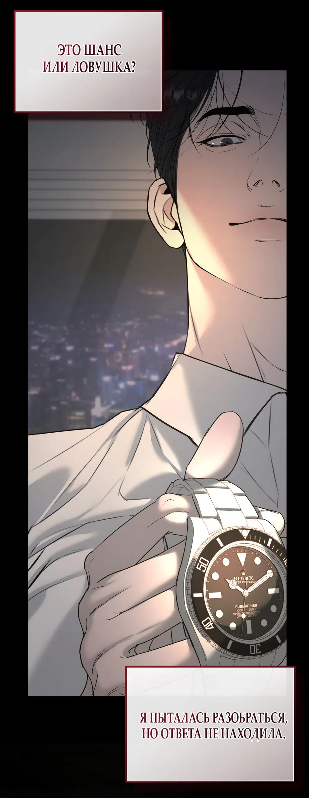 Страница 55 главы 15 манги Мусор? Мусор! / Love Junkie