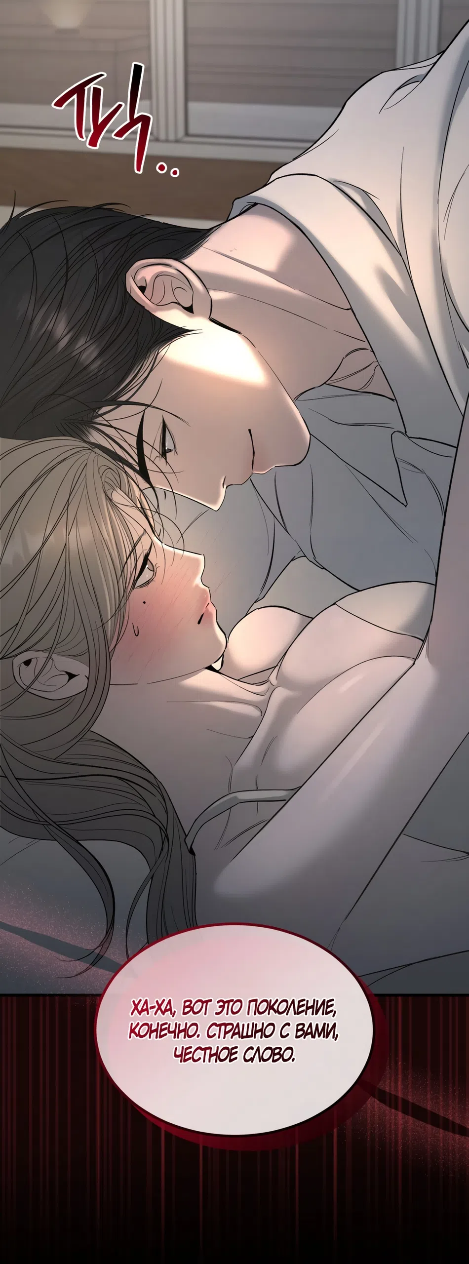 Страница 60 главы 15 манги Мусор? Мусор! / Love Junkie