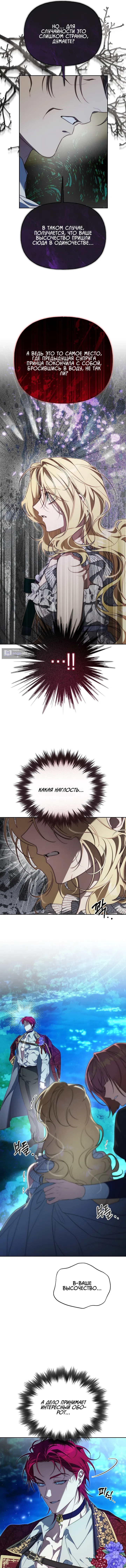 Страница 4 главы 32 манги Я приручила принца-монстра / Tamed the Monster Prince