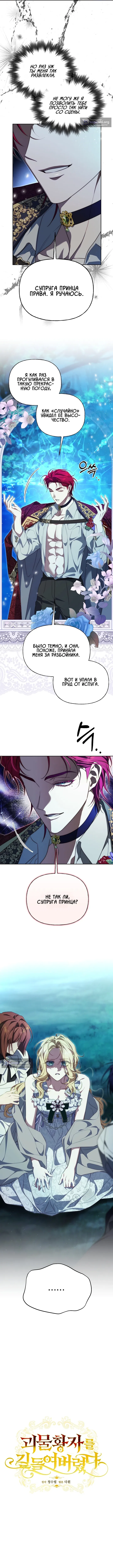 Страница 5 главы 32 манги Я приручила принца-монстра / Tamed the Monster Prince
