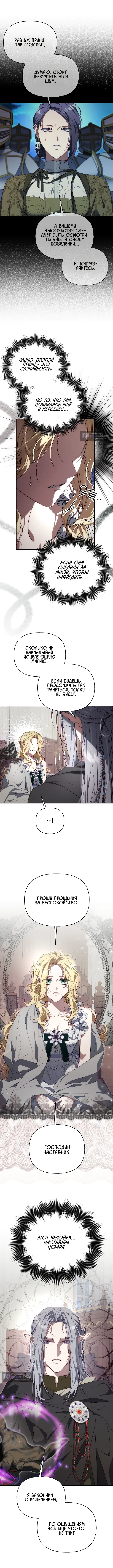 Страница 6 главы 32 манги Я приручила принца-монстра / Tamed the Monster Prince