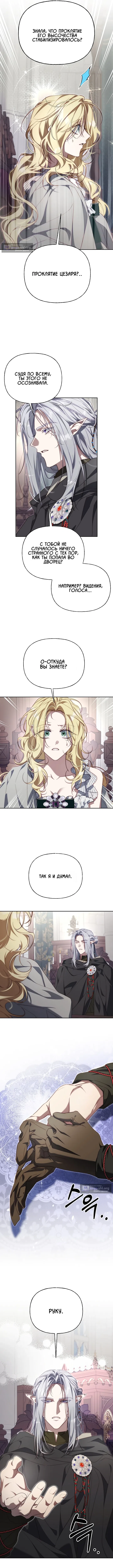 Страница 8 главы 32 манги Я приручила принца-монстра / Tamed the Monster Prince