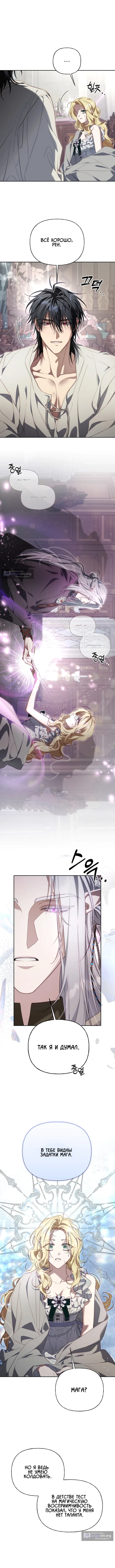 Страница 9 главы 32 манги Я приручила принца-монстра / Tamed the Monster Prince