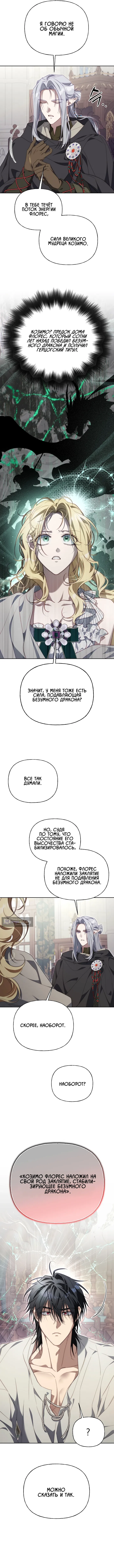 Страница 10 главы 32 манги Я приручила принца-монстра / Tamed the Monster Prince