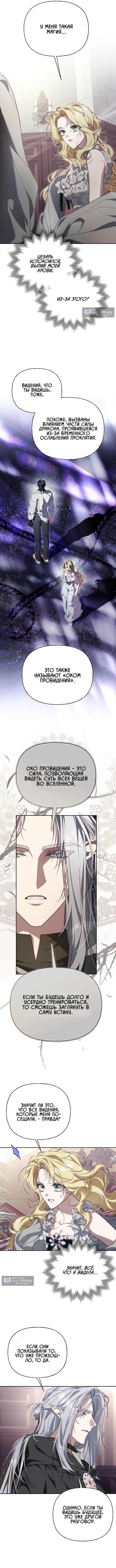 Страница 11 главы 32 манги Я приручила принца-монстра / Tamed the Monster Prince