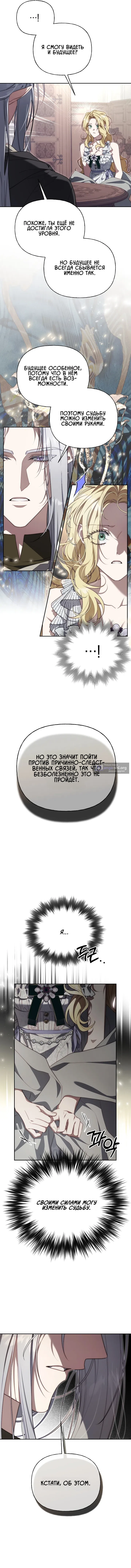 Страница 12 главы 32 манги Я приручила принца-монстра / Tamed the Monster Prince