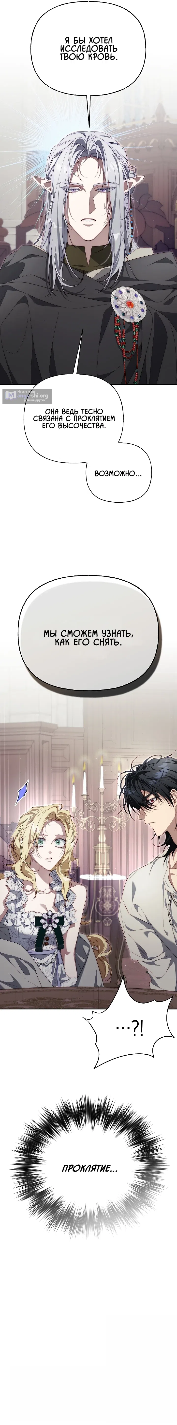 Страница 13 главы 32 манги Я приручила принца-монстра / Tamed the Monster Prince