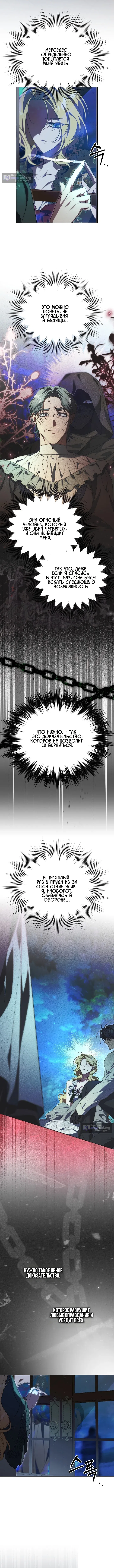 Страница 4 главы 35 манги Я приручила принца-монстра / Tamed the Monster Prince