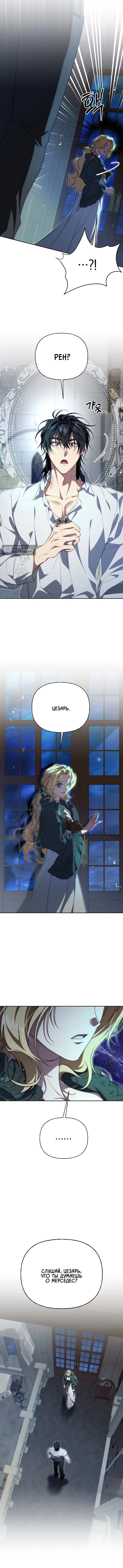 Страница 5 главы 35 манги Я приручила принца-монстра / Tamed the Monster Prince