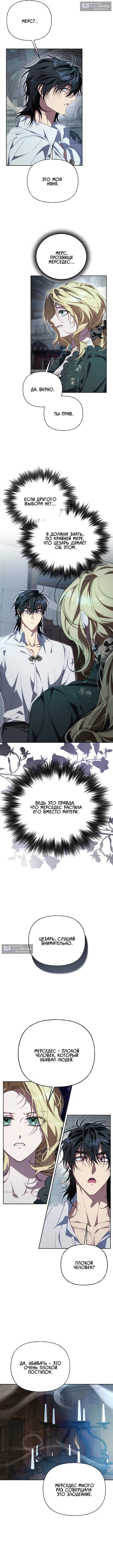 Страница 6 главы 35 манги Я приручила принца-монстра / Tamed the Monster Prince