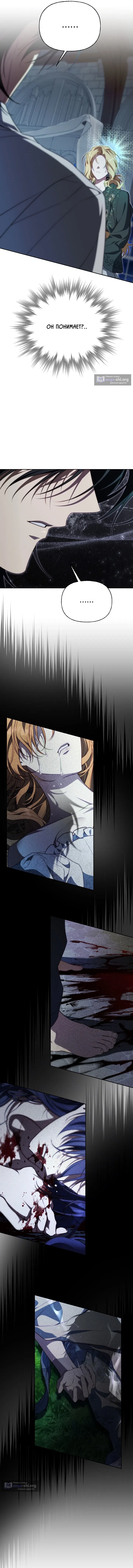 Страница 7 главы 35 манги Я приручила принца-монстра / Tamed the Monster Prince