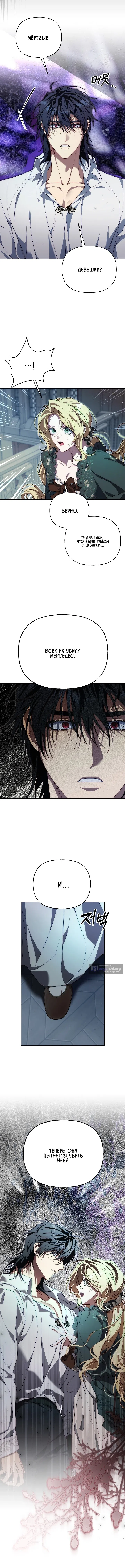 Страница 8 главы 35 манги Я приручила принца-монстра / Tamed the Monster Prince