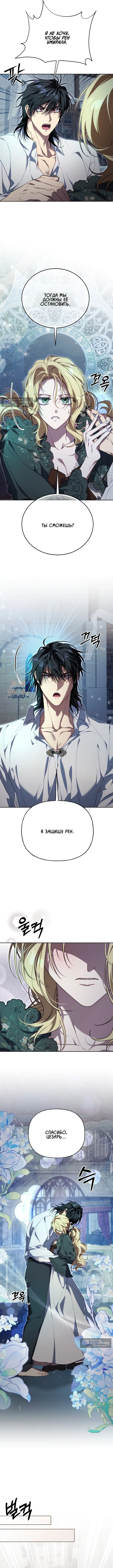 Страница 9 главы 35 манги Я приручила принца-монстра / Tamed the Monster Prince