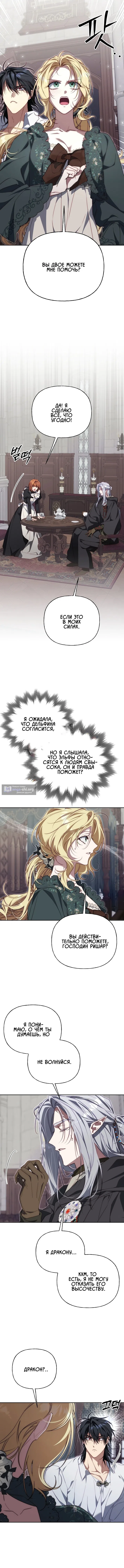 Страница 10 главы 35 манги Я приручила принца-монстра / Tamed the Monster Prince