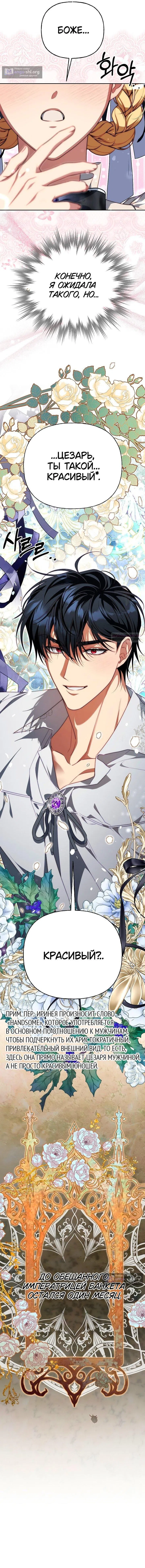 Страница 11 главы 39 манги Я приручила принца-монстра / Tamed the Monster Prince