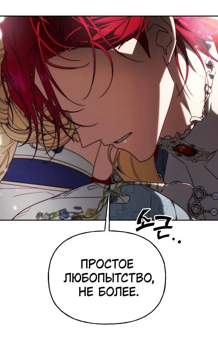 Страница 4 главы 14 манги Я приручила принца-монстра / Tamed the Monster Prince