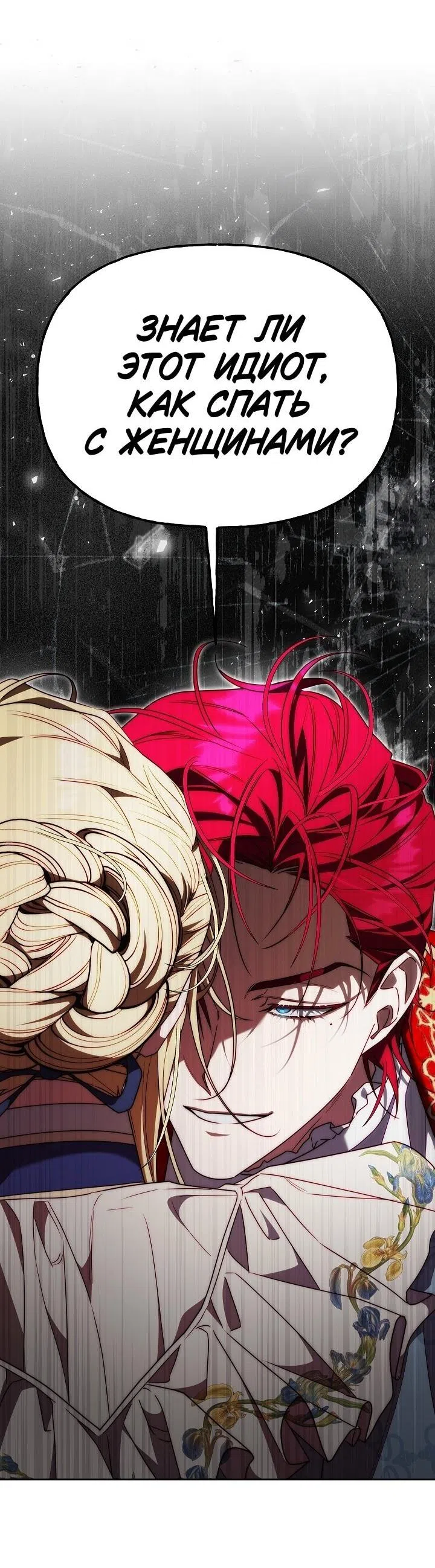 Страница 5 главы 14 манги Я приручила принца-монстра / Tamed the Monster Prince