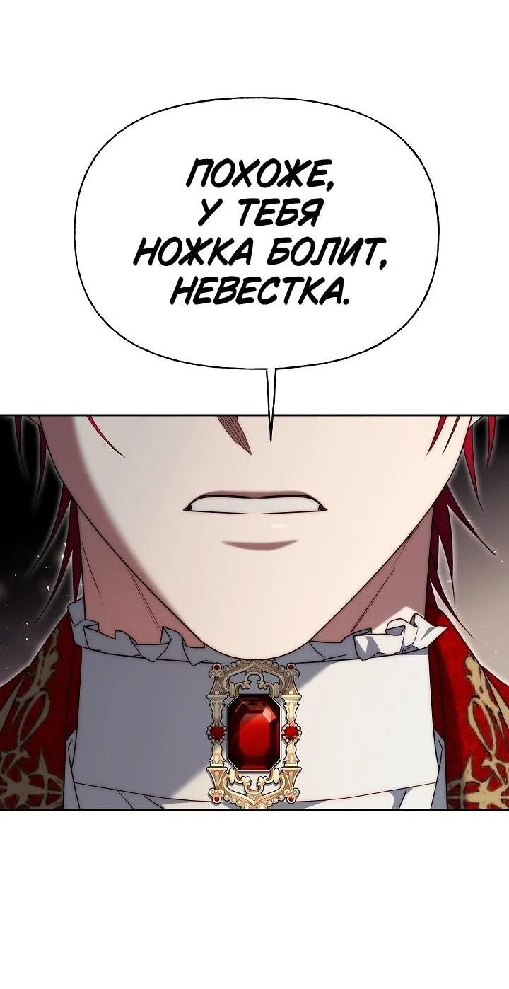 Страница 8 главы 14 манги Я приручила принца-монстра / Tamed the Monster Prince