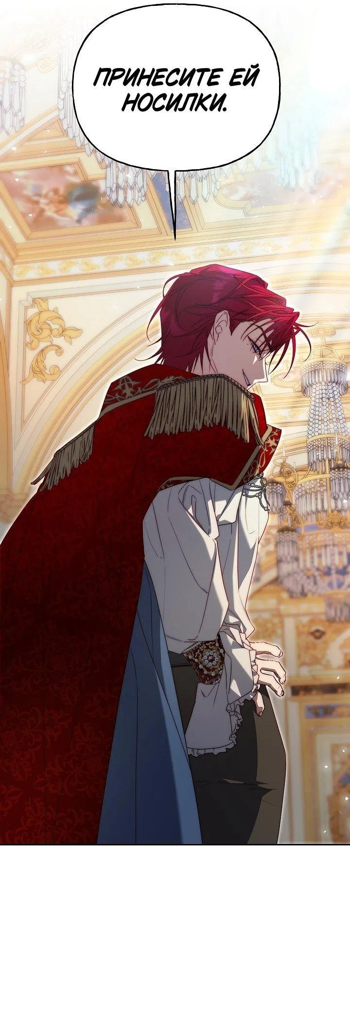 Страница 9 главы 14 манги Я приручила принца-монстра / Tamed the Monster Prince