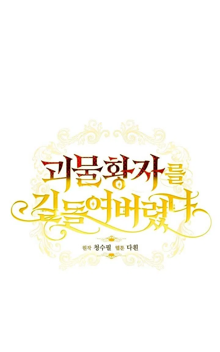 Страница 10 главы 14 манги Я приручила принца-монстра / Tamed the Monster Prince