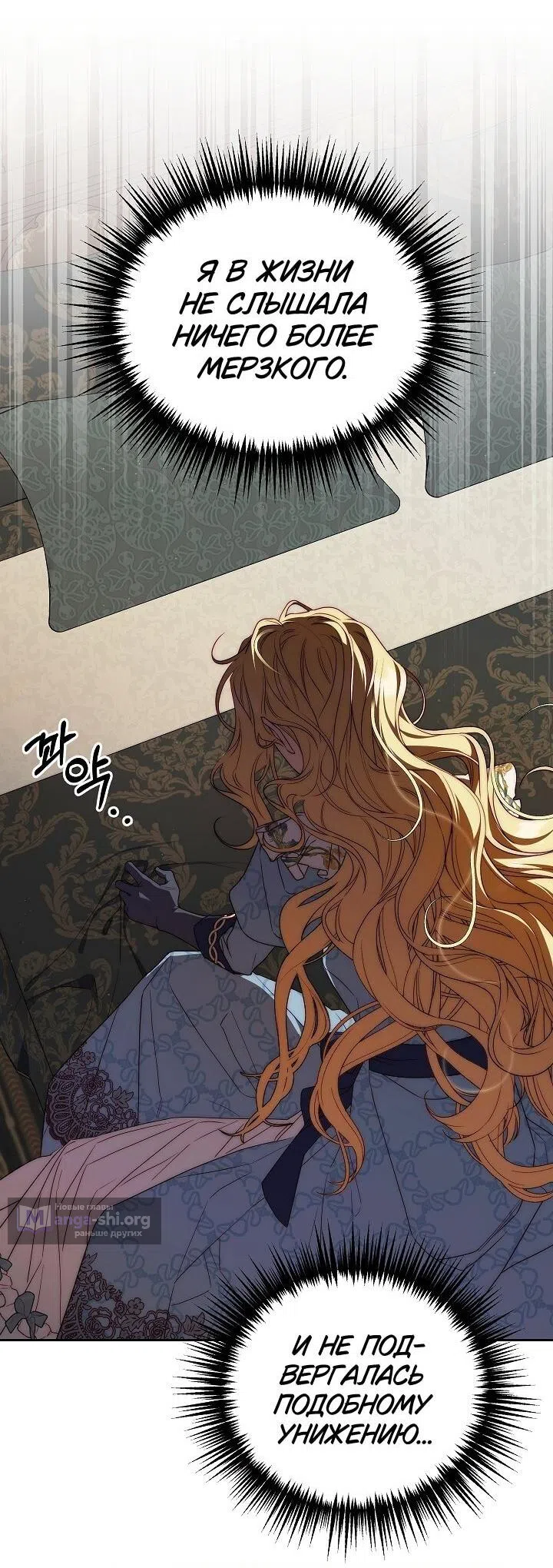 Страница 15 главы 14 манги Я приручила принца-монстра / Tamed the Monster Prince