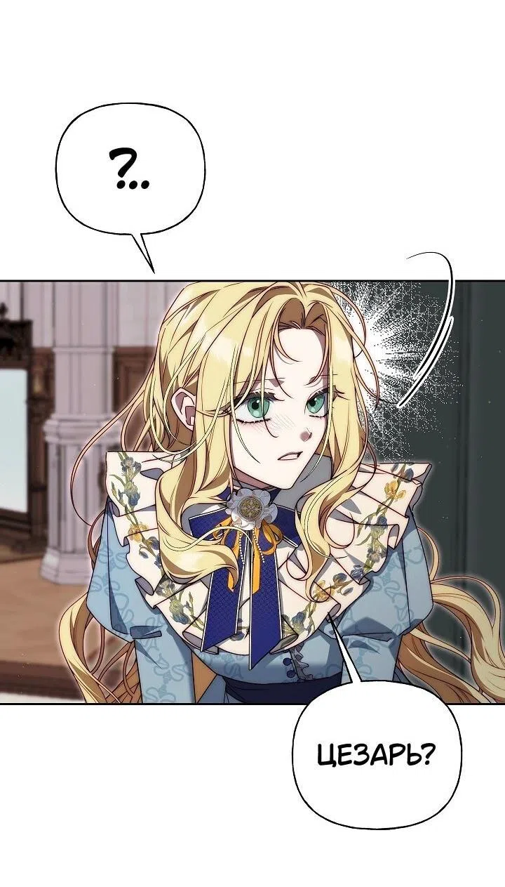 Страница 17 главы 14 манги Я приручила принца-монстра / Tamed the Monster Prince