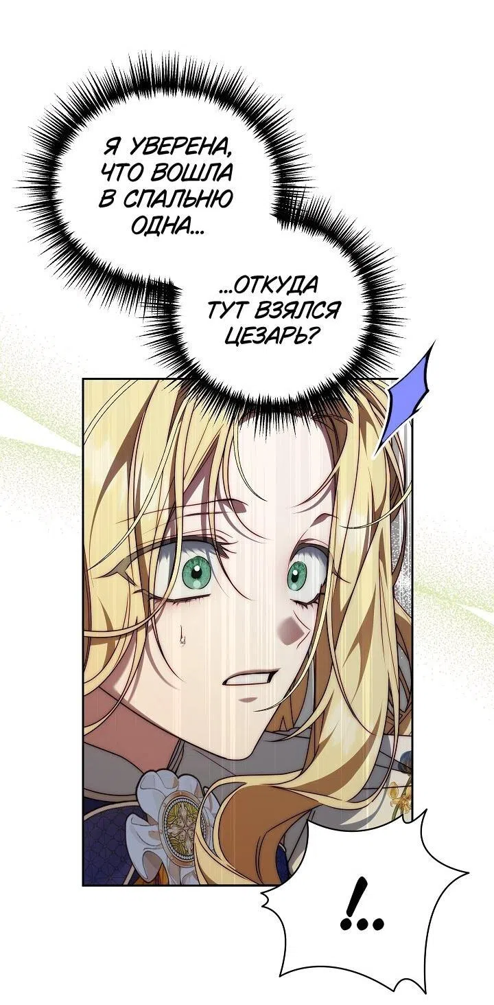 Страница 18 главы 14 манги Я приручила принца-монстра / Tamed the Monster Prince